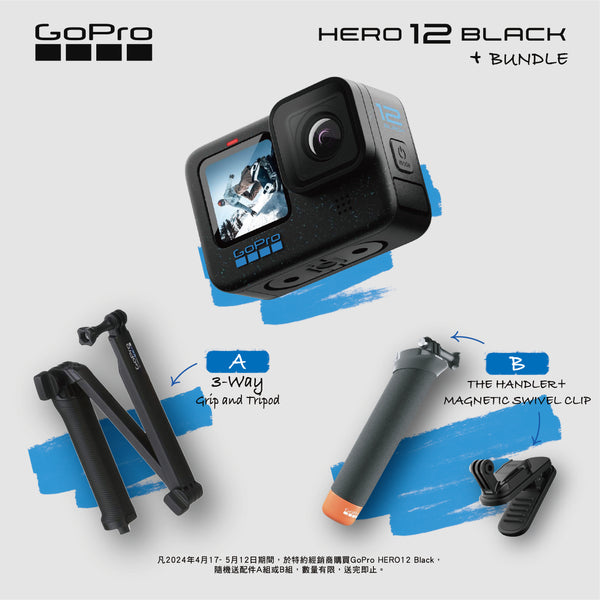 GoPro推出拍攝套裝優惠 買HERO12 Black送配件