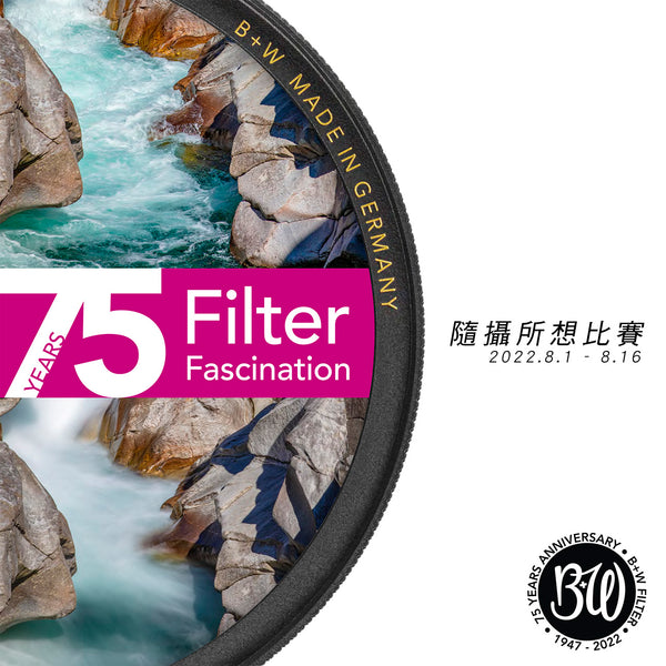 B+W Filter 75周年紀念 舉辦「隨攝所想比賽」送大禮