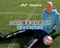 Hyperice Normatec系列介紹