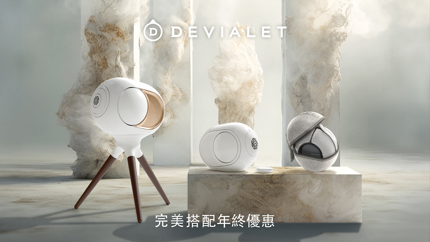 Devialet Black Friday優惠