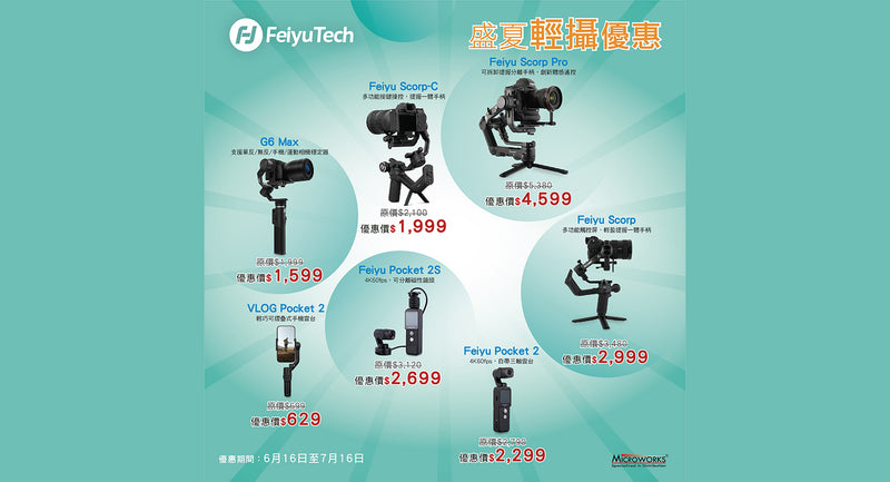 FeiyuTech 618年中大促銷