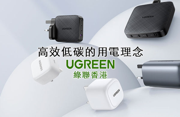 UGREEN 品牌介紹