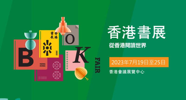 「動漫聯動」參展「香港書展2023｣